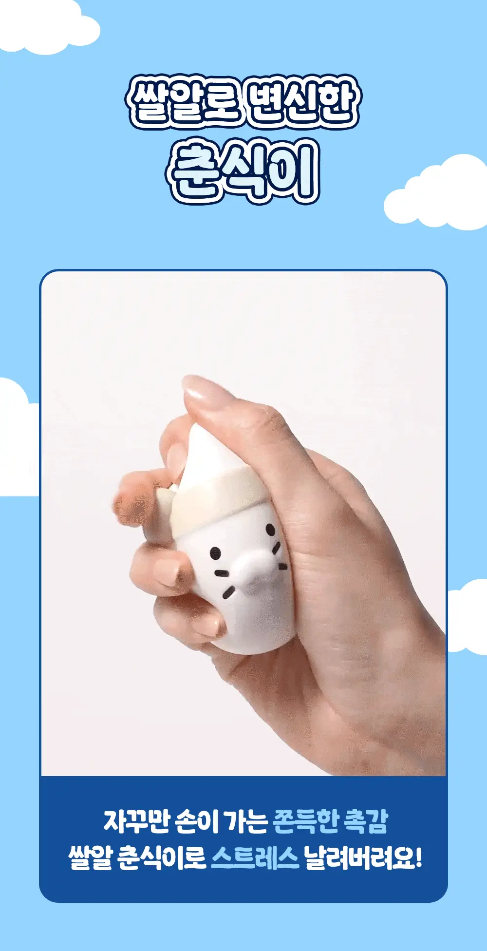 [쿨링진정/쌀알춘식이스트레스볼] 조선미녀 맑은쌀 선크림 아쿠아프레쉬 50ml 2입 기획 상세페이지 7